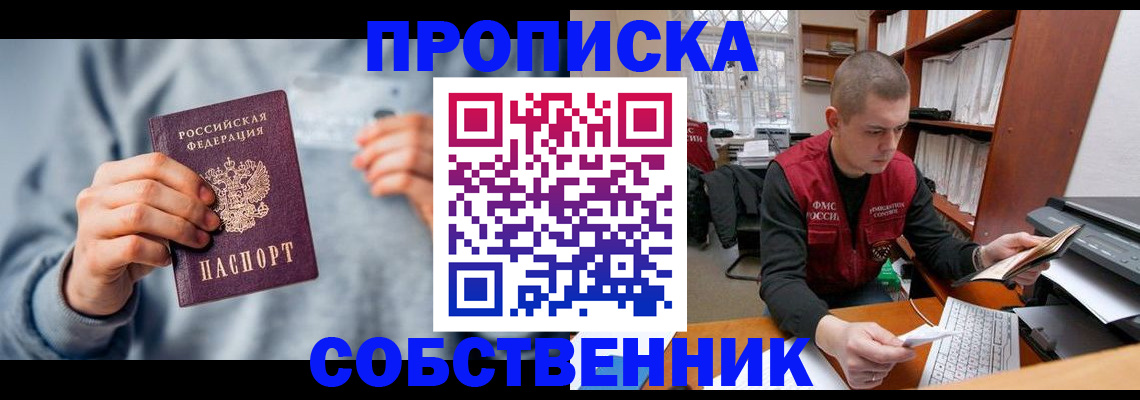 прописка 2025 в Волжске