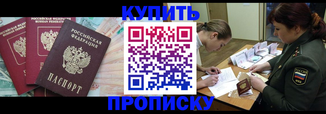 прописка для кредита в Волжске