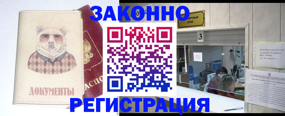 прописка от собственника в Волжске