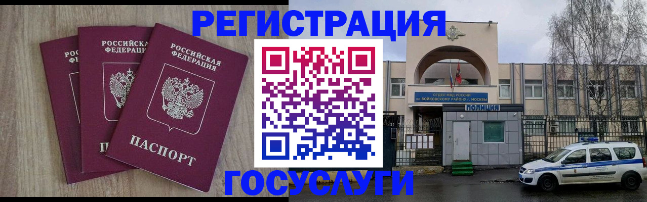 временная регистрация для всех в Волжске